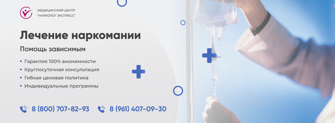 лечение-наркомании в Омске | Нарколог Экспресс